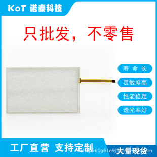 Factory Direct 4 Wire Resistive Touch Screen 7inch Touch Panel Amt10736