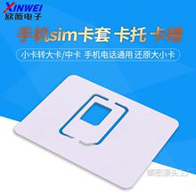 手机sim卡套 转大卡/中卡 卡托卡槽 手机电话通用 大