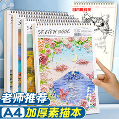 A4厚手スケッチブック小学生絵本初心者美術専用画用紙透けない色マークペン落書き絵本