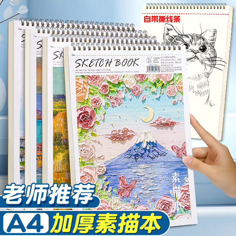 A4 Thickened Sketch Book Primary School Students' Picture Album Beginners Special Drawing Paper for Fine Arts