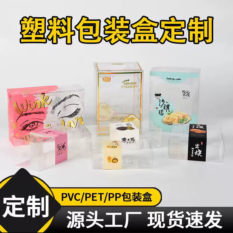 定制新款透明pvc包装盒磨砂pp包装盒食品级pet塑料包装盒定做logo