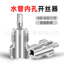 跨境新款水管内丝开丝器 4分6分1寸ppr水管开丝器板牙套丝器