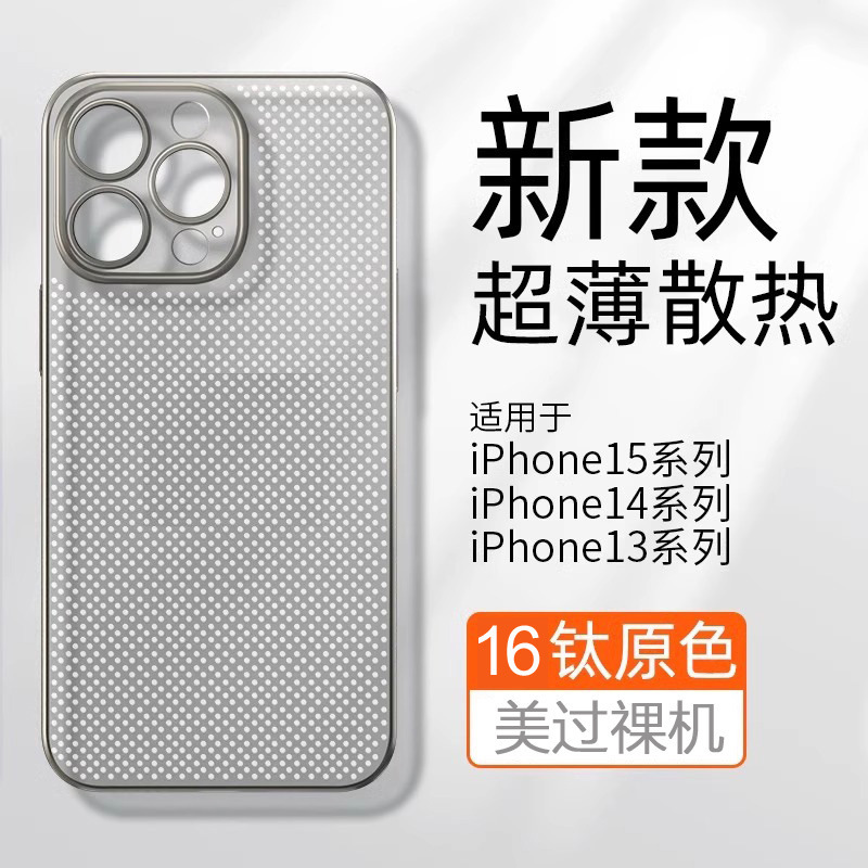 Suitable for Apple 16Promax Mobile Phone Case New Ultra-Thin Iphone15/14 Breathable Cooling Anti-Fall Protective Cover P
