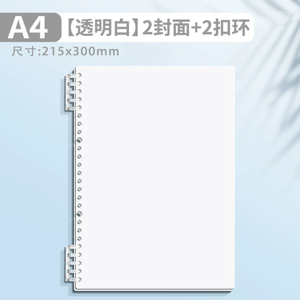 【A4 Loose-leaf shell without harshness】Transparent white