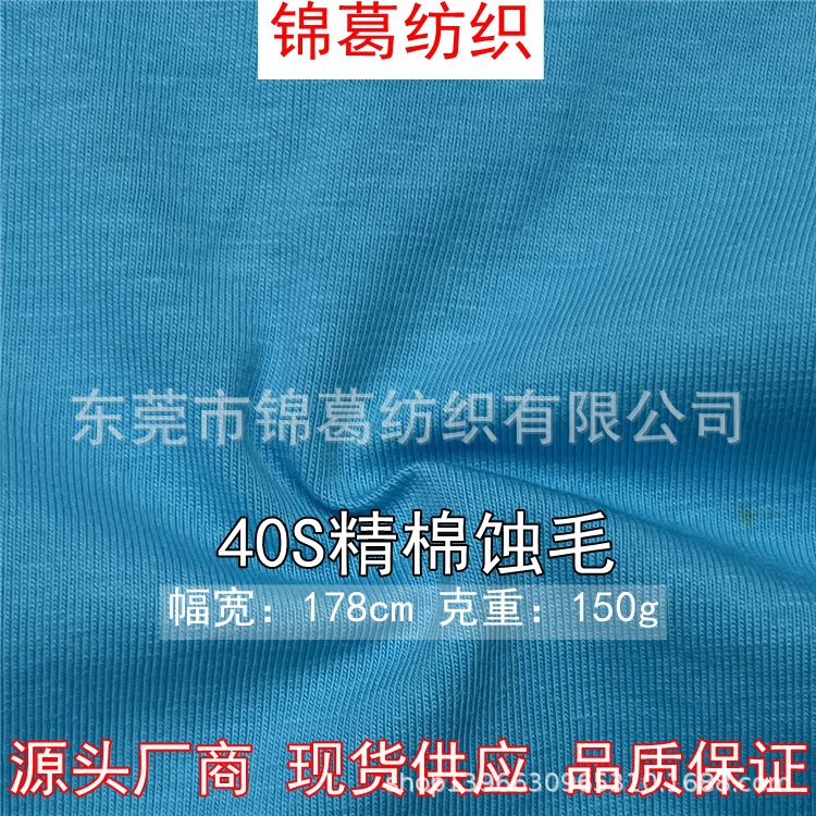 150g春夏针织短袖T恤休闲服连衣裙面料 40支精棉拉架蚀毛汗布现货