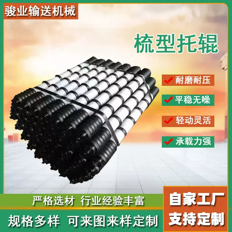 梳型托辊生产厂家V型梳形清扫回程托辊输送带清扫下调心托辊