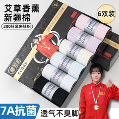 男女款7A防臭禮盒裝艾草香薰抗菌船襪透氣吸汗純色百搭短筒襪批發