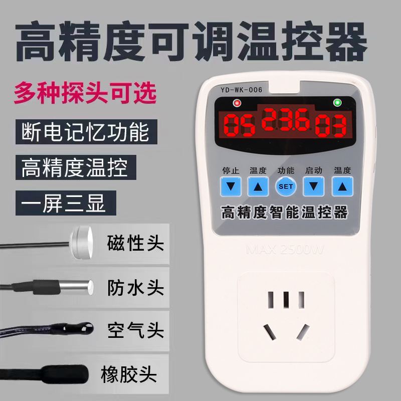 智能数显温控器高精度.爬虫.养殖.循环泵.可调温度控制器开关带时