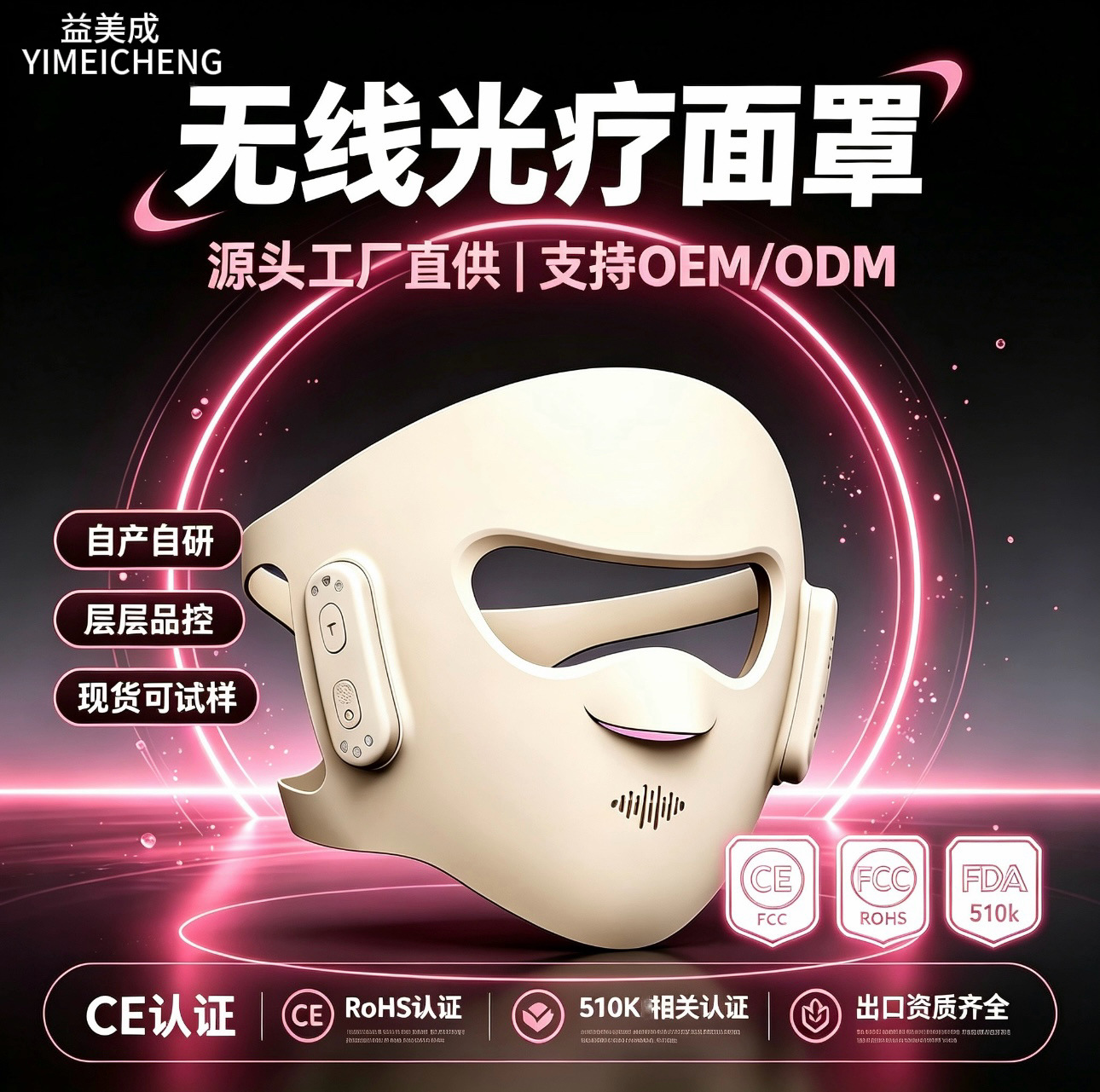 Cross-border best-selling LED beauty mask, photon red light and infrared light spectrum facial device for home use, manufactured by Yimei Cheng