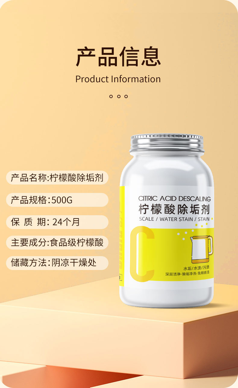 柠檬酸除垢剂500g详情_02.jpg