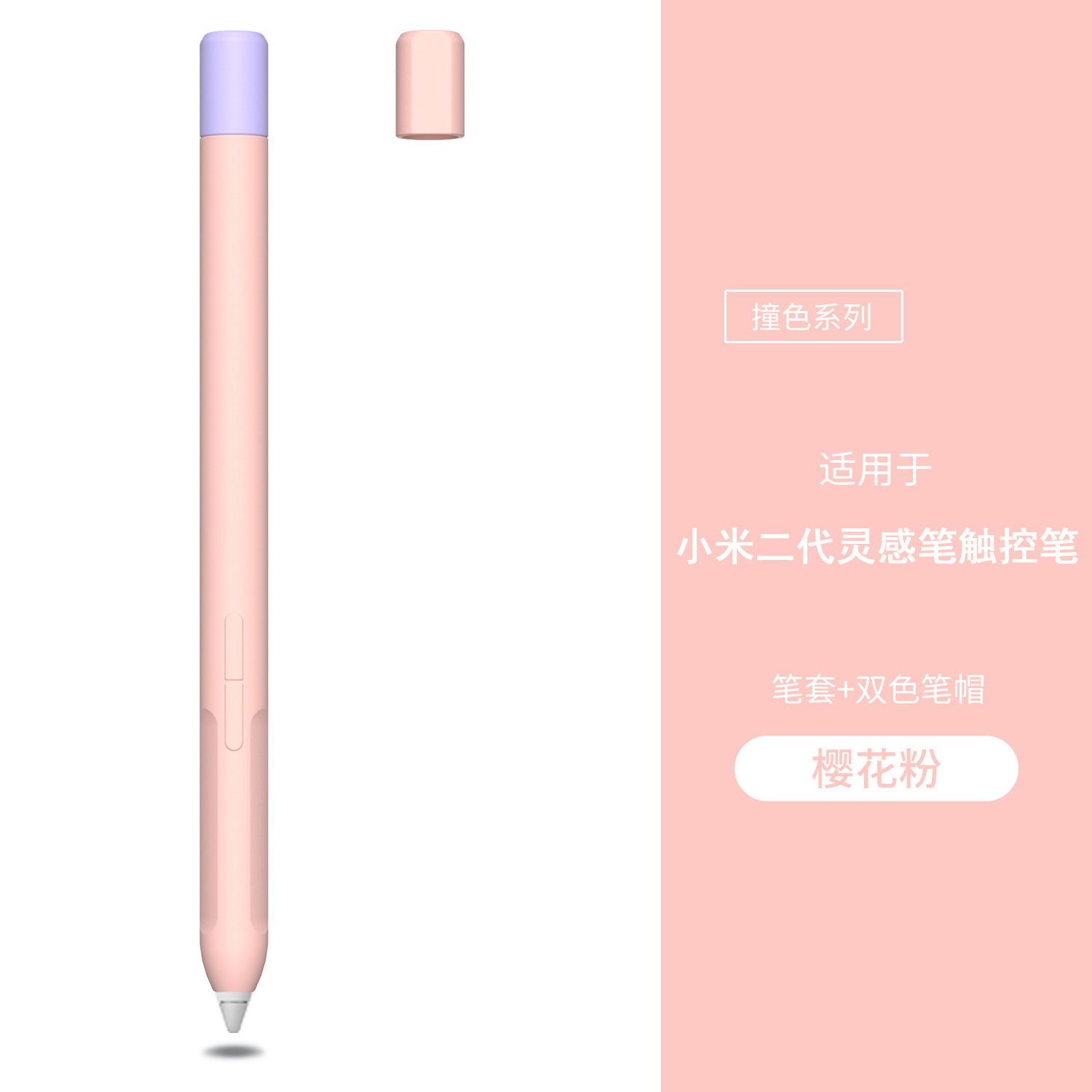 Adecuado para xiaomi segunda generación inspiración pluma caso pluma capacitiva cubierta protectora segunda generación contraste color lápiz cubierta protectora silicona pluma