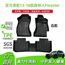 适用于13-18款斯巴鲁森林人Forester右舵汽车脚垫TPE脚垫后备箱垫