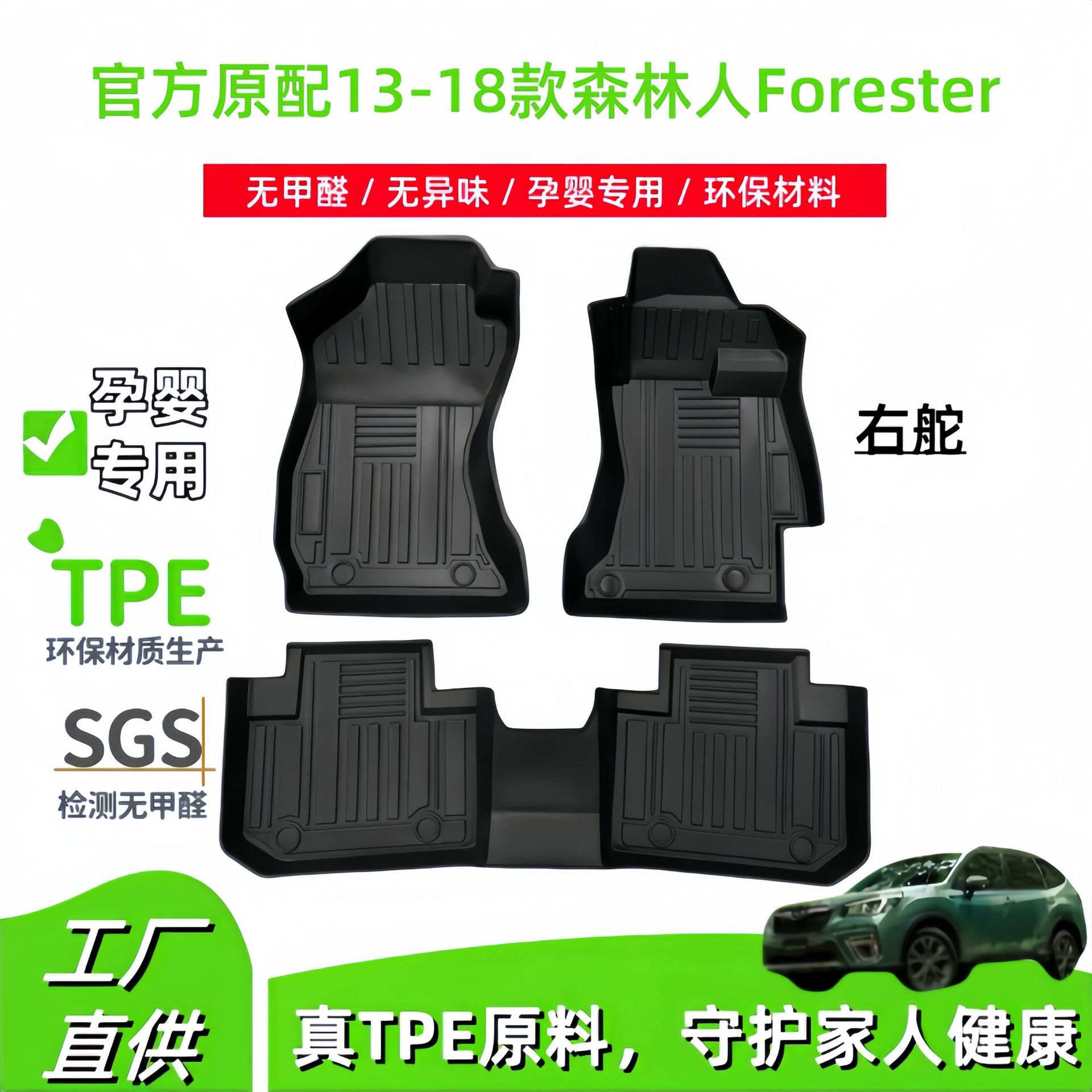 适用于13-18款斯巴鲁森林人Forester右舵汽车脚垫TPE脚垫后备箱垫