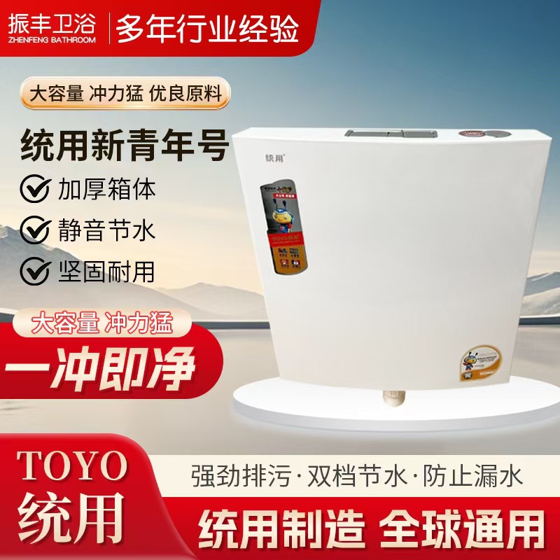 TOYO统用新青年号冲水箱蹲坑抽水箱大冲力高压节能蹲厕马桶冲水箱