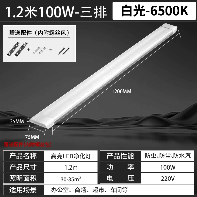 LED-прямоугольная лампа, дневной свет, линейный свет, пылезащитная трубка для коммерческого использования для вытяжки