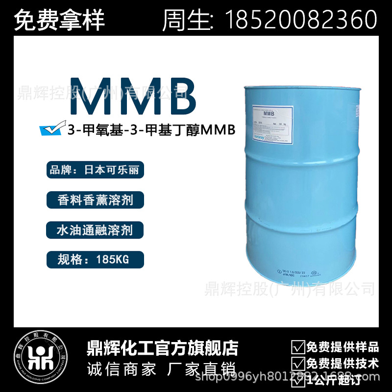 MMB 3-甲氧基-3-甲基-1-丁醇 日本可乐丽  香薰挥发香精溶剂 清洗