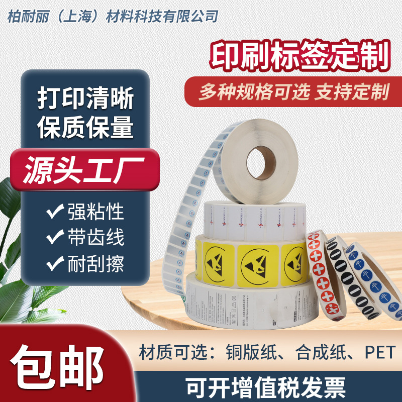 源头厂家直销印刷标签 不干胶标签印刷卷筒 铜版纸合成纸 PVC彩印