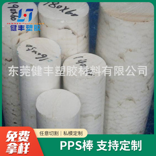 Pps Rod Direct Sale Natural Color Pps Rod Black Pps Rod Reinforced Pps Rod Supply Pps Rod Lathe Plastic Rod