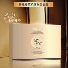 冬虫夏草抗皱紧致面膜贴滋养细腻柔润肌肤改善暗沉MY.BEAUTY FACE