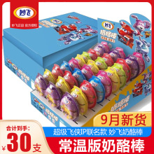 妙飞常温奶酪棒600g/30支整盒装超级飞侠儿童高钙营养即食乳酪