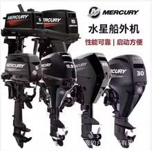 MERCURY 水星船外机二冲程四冲程船用挂桨机舷外机