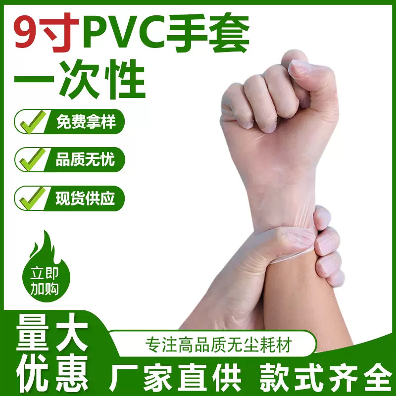 一次性手套PVC家用防护餐饮厨房透明劳保食品级透明无粉橡胶手套