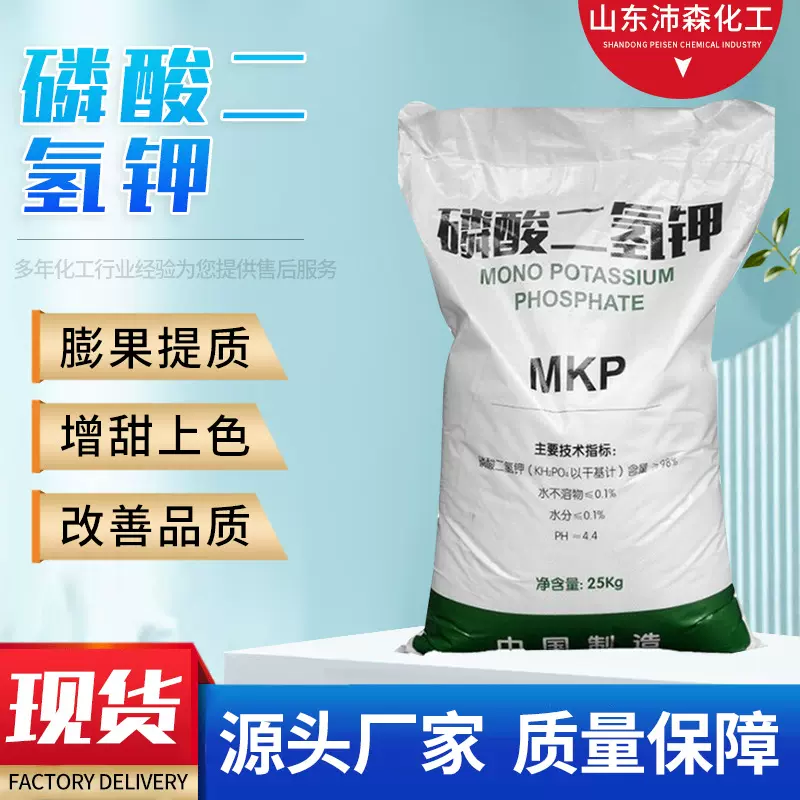 农业级磷酸二氢钾水溶性叶面肥 农用果树花卉叶面喷施 磷酸二氢钾