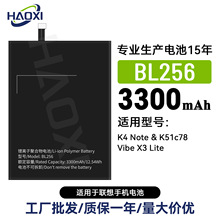 BL256适用联想Vibe X3 Lite/K4 Note/K51c78手机电池3300mah批发