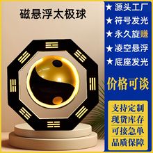 太极八卦球创意家居饰品桌面摆件乔迁开业搬家仪式用品磁悬浮摆件