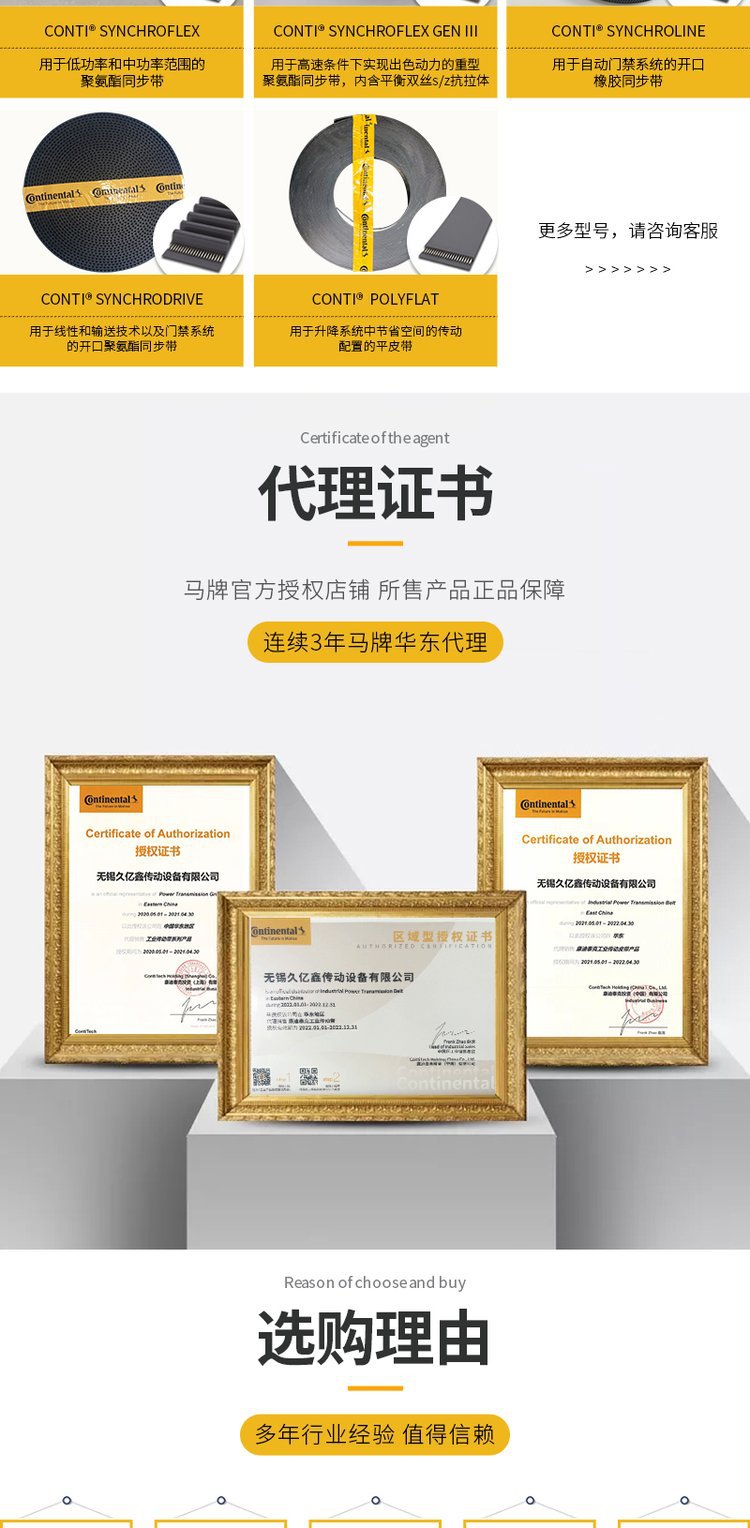 马牌同步带4