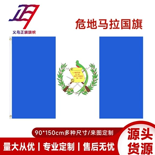 危地马拉国旗90*150cm厂家现货批发 3*5ft涤纶旗子跨境货源批发