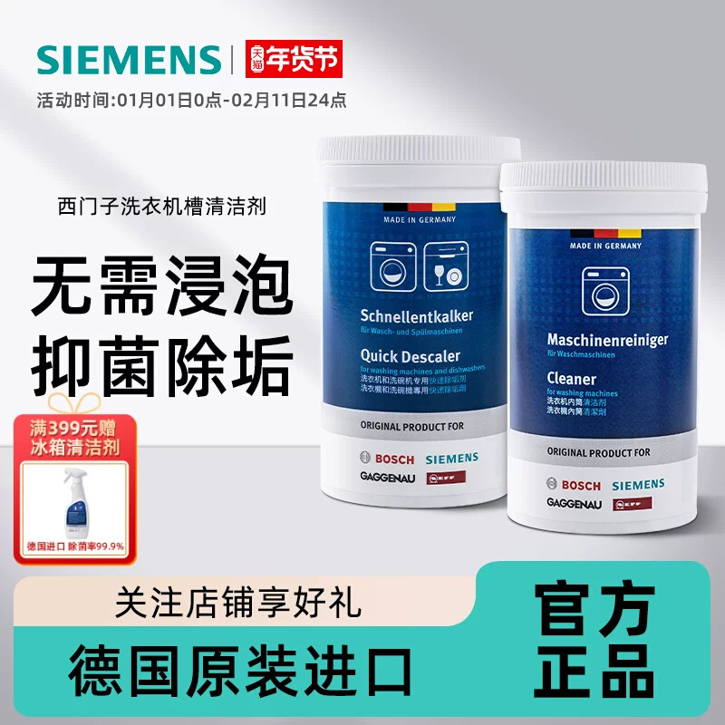 Siemens Drum Washing Machine Tank Special Cleaner Bosch Inner Drum Cleaner Sterilization and Disinfection Household Drum Cleaning