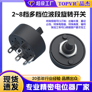 Multi-Position Rotary Switch in Stock for 3-Speed, 4-Speed, 5-Speed, and 6-Speed Electric Kettles, Juicers, and Blenders