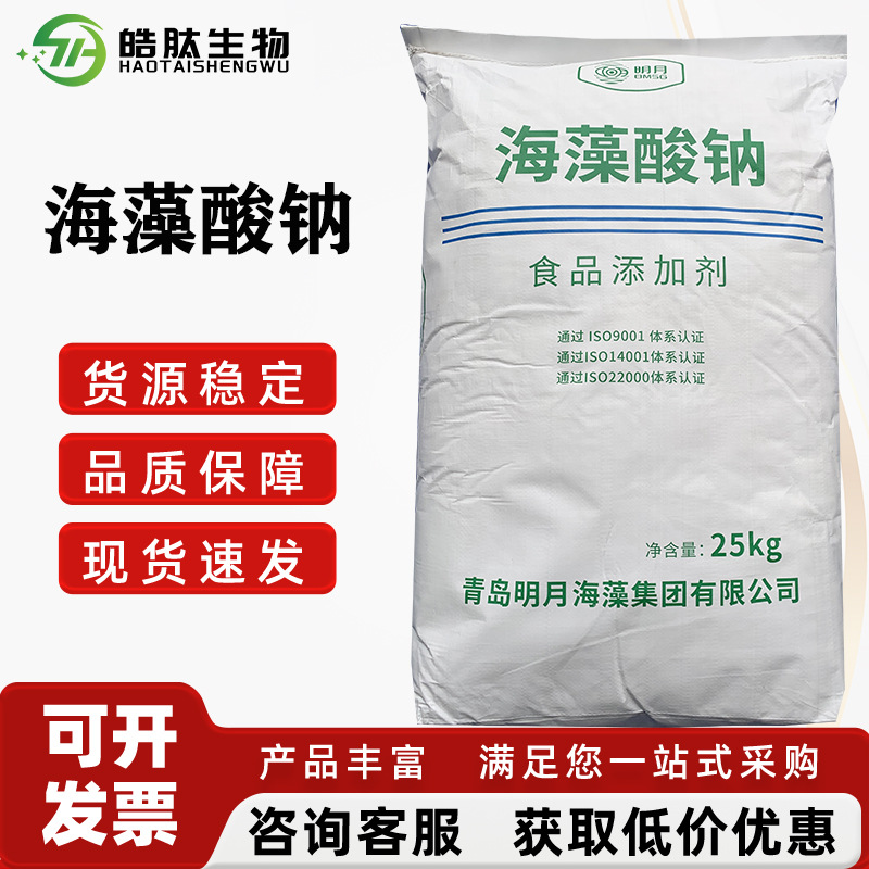海藻酸钠 食品级增稠剂化妆品凝胶剂白色颗粒粉末 明月海藻酸钠