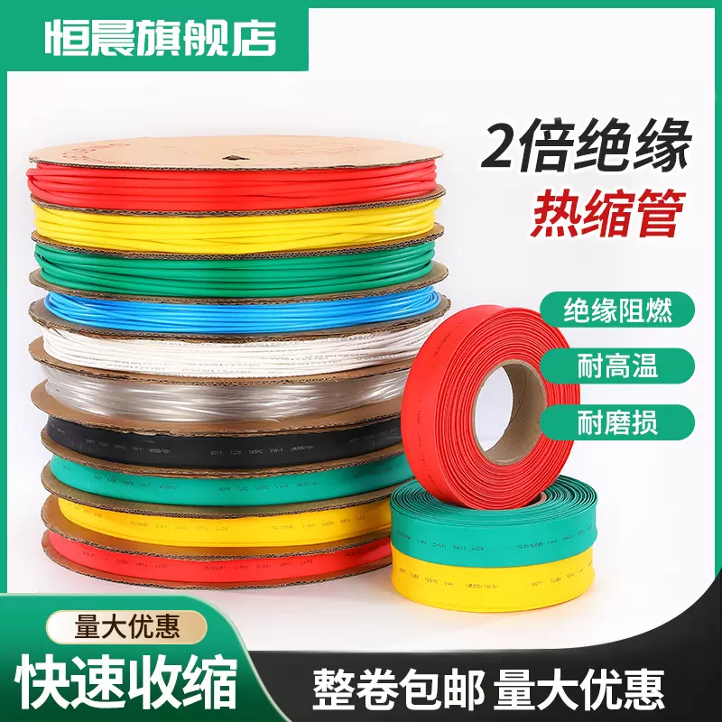 恒晨环保彩色热缩管 2倍热塑套管防水收缩绝缘套管电线保护套管