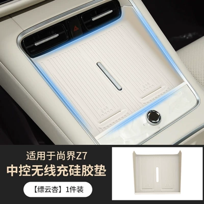 Suitable for Shangjie Z7/Z7T Central Control Wireless Charging Silicone Pad Anti-Slip Protective Cover Car Interior Modification Accessories (Anti-slip mat) - central-control-wireless-charging-silicone-pad-piaoyunxing-1-piece-set-special-for-shangjie-z7