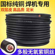 電焊機焊把線電焊線國標電纜線平方純銅焊把線