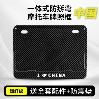 Chinese Motorcycle Rear License Plate Nömrə qabı - china-carbon-fiber-pattern-full-set-of-accessories-shock-proof-pad