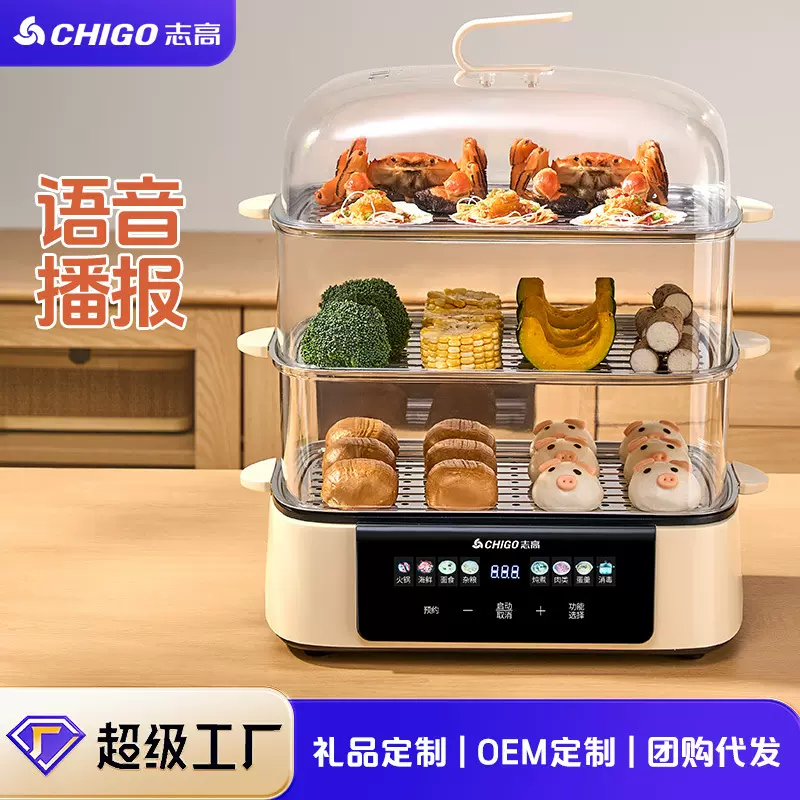 志高电火锅家用电蒸锅多功能多层大容量可视蒸煮炖一体锅智能语音