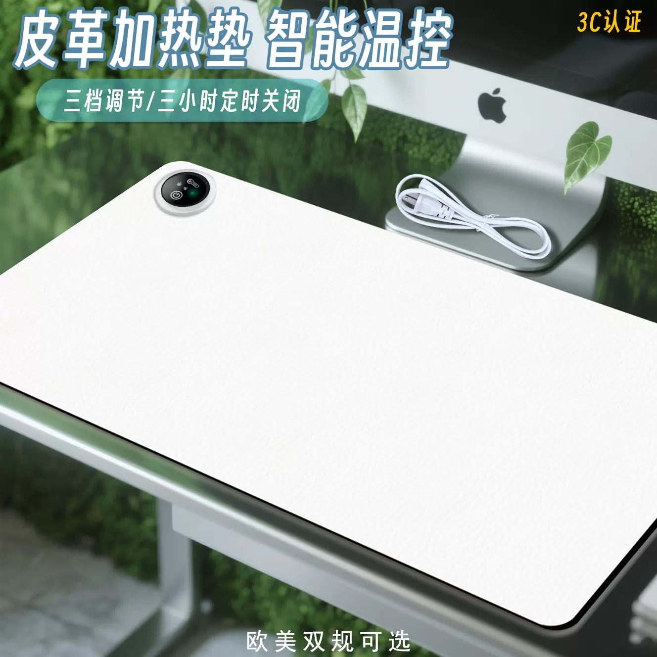 暖手加热鼠标垫220V白色办公游戏发热垫三档温控皮革防水加热桌垫