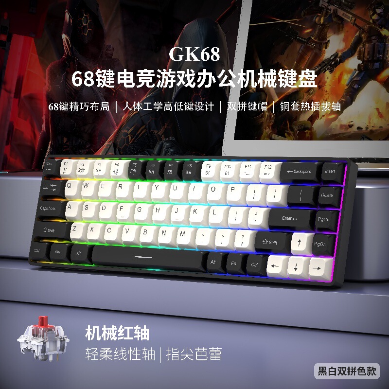 GK68 カスタマイズ可能な有線/無線 Bluetooth メカニカルキーボード 小型で持ち運びに便利 オフィス、eスポーツ、ゲーム用 発光 レッドスイッチ|undefined