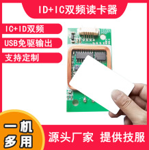 �p�l ID+IC �x���� USB ���Ƕ��ʽ�T������ˢ��ģ�K Դ�^�S��