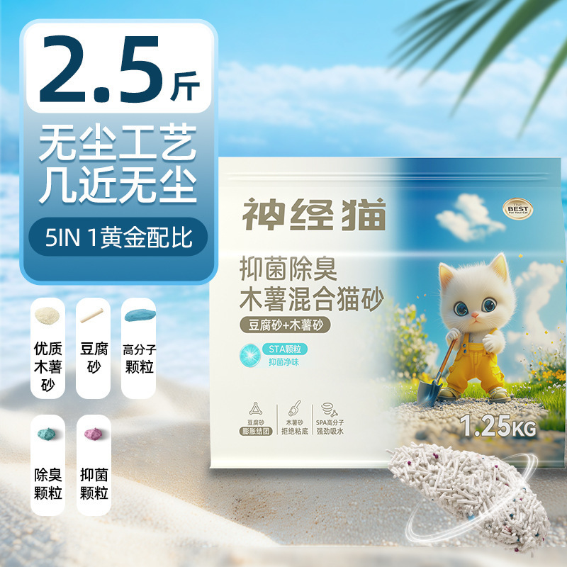 矿砂银离子除臭钠基矿石砂大袋20斤低尘结团膨润土木薯砂混合猫砂|undefined