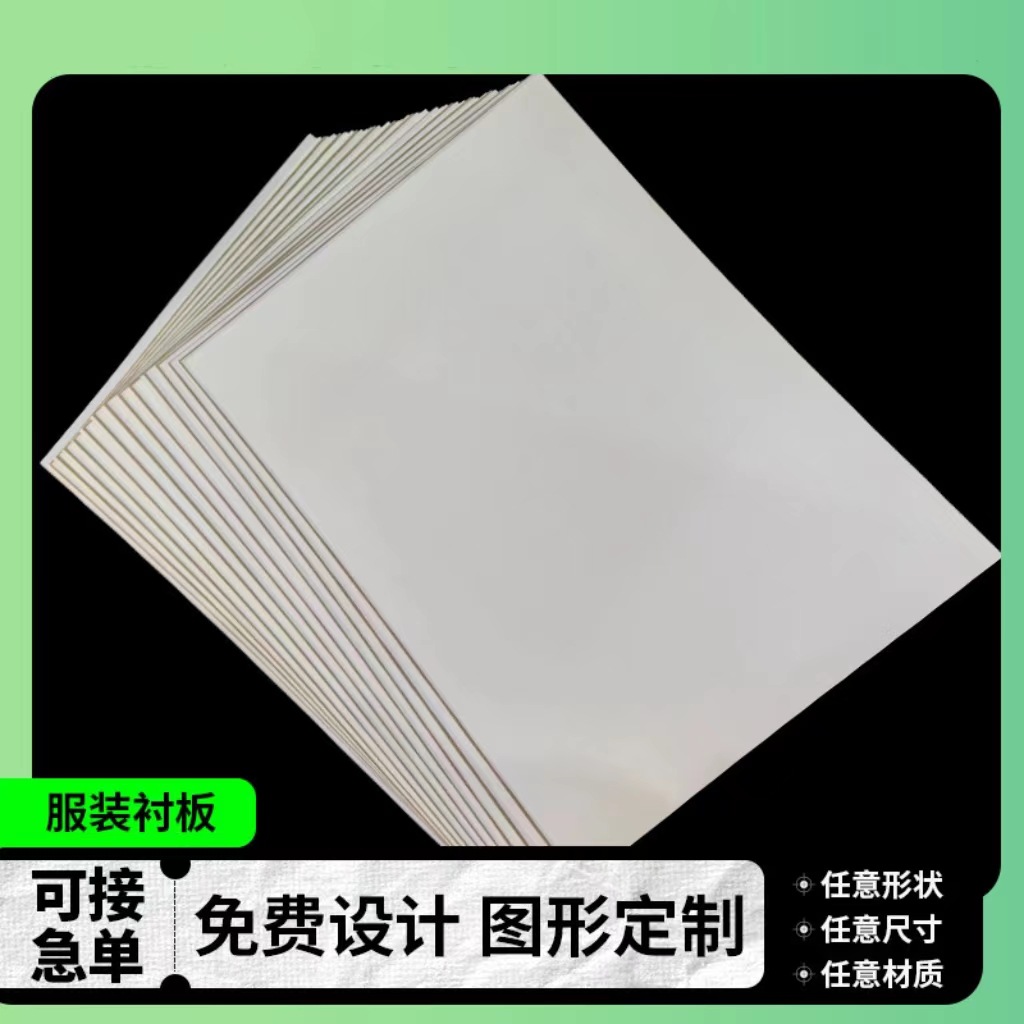 直发A4单面不透明白卡纸服装衬衣包装硬卡衬板防皱叠衣服内衬衬板