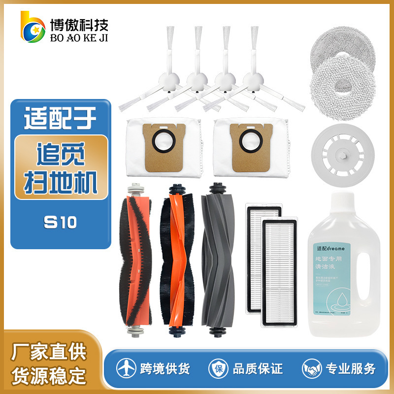 Applicable to chasing S10X10 all-round sweeping robot sweeping and dragging all-in-one machine replacement accessories main brush side brush filter screen