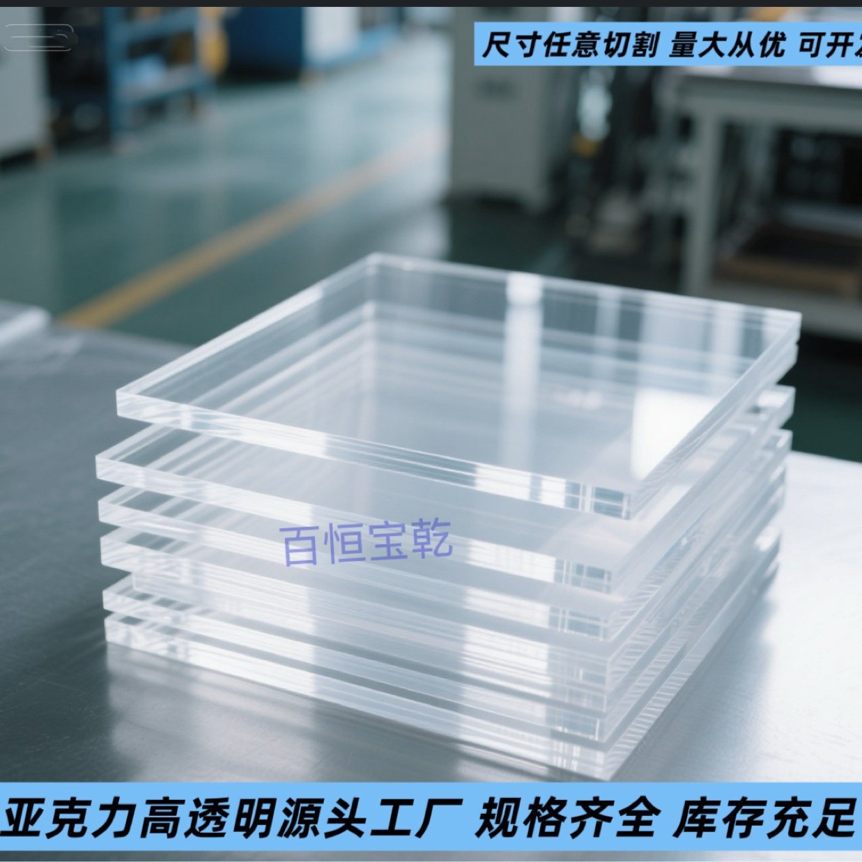 工厂亚克力板厚板PS高透 底座台卡激光雕刻热弯CNC切割尺寸定