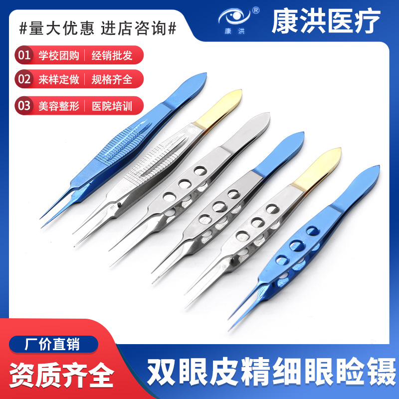 眼科显微拆线镊子 双眼皮眼睑精细镊抽取脂肪工具带钩镊