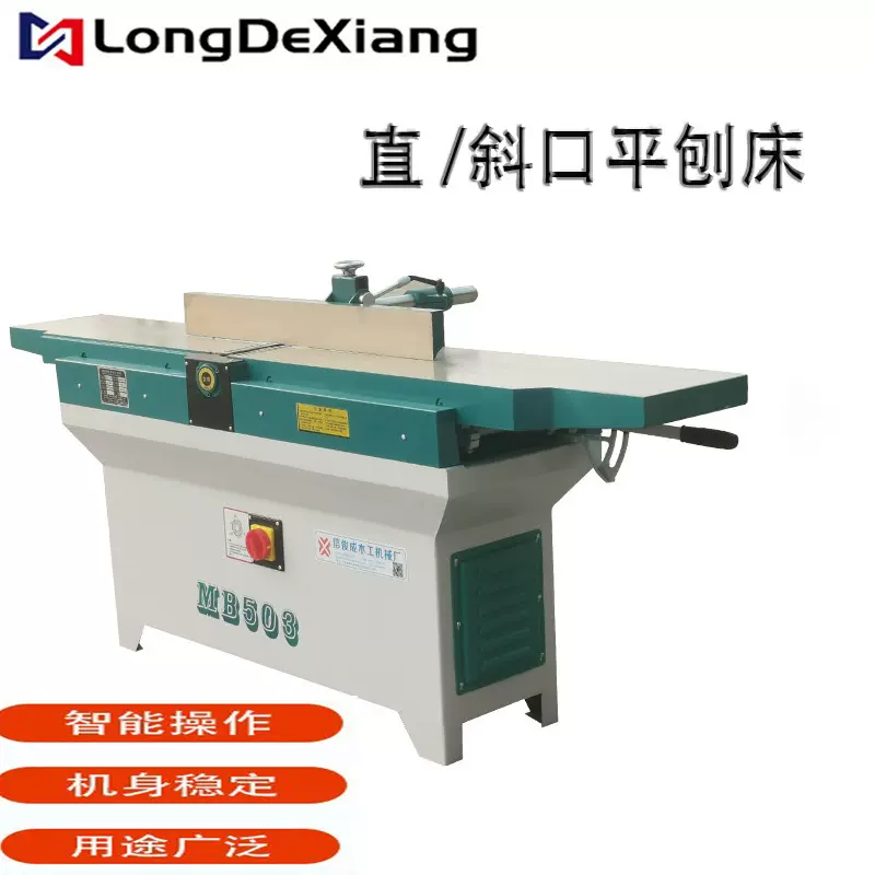 木工MB503平刨床 家装板材平刨压刨一体机 直/斜口螺旋平刨床