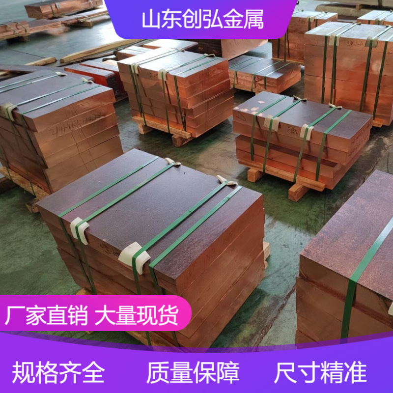 厂家铜板T2紫铜板T3铜板C1100紫铜板T2紫铜带T2紫铜板C1020 价格