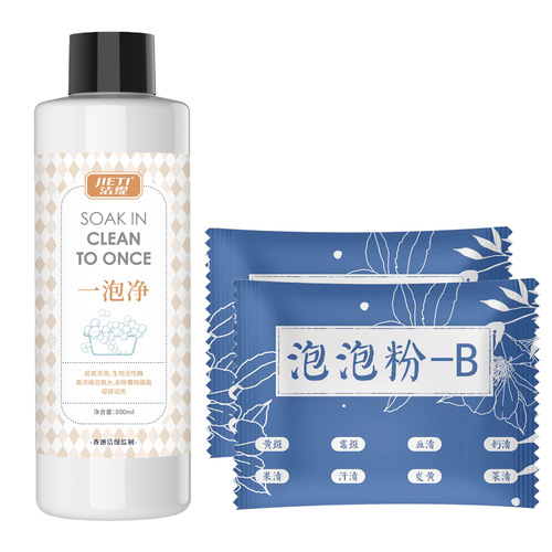 The new one-bubble remover removes 99 kinds of stains, removes yellow and mildew spots, and can be used by mothers and infants without damaging clothes. Explosive salt bleaching agent